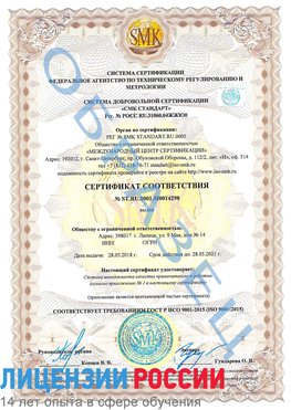 Образец сертификата соответствия Николаевск-на-Амуре Сертификат ISO 9001